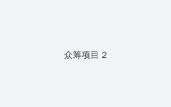 午夜DJ影院在线观看免费完整高清 众筹项目 - 像素冒险同人游戏
